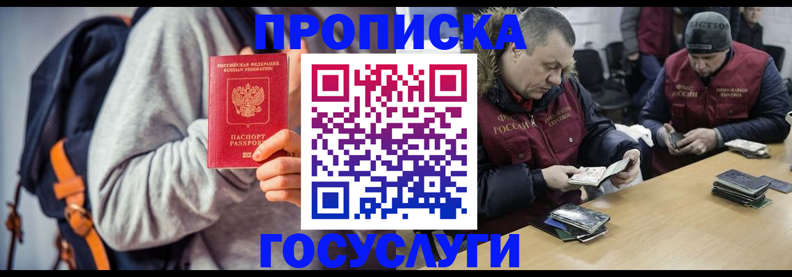 временная регистрация в Архангельске