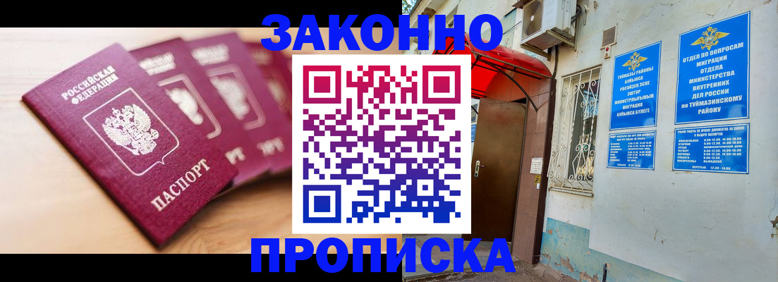прописка 2025 в Архангельске