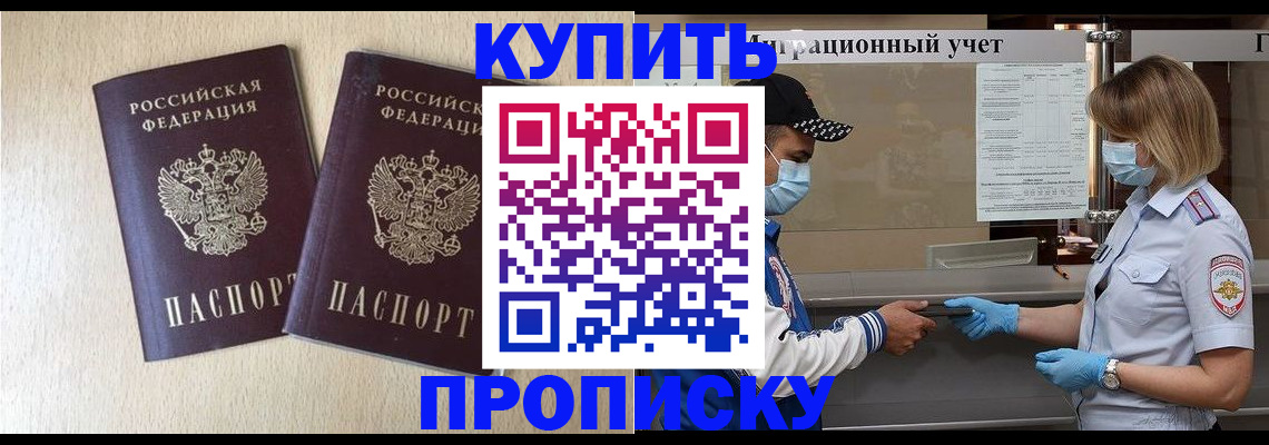 прописка в квартире в Архангельске